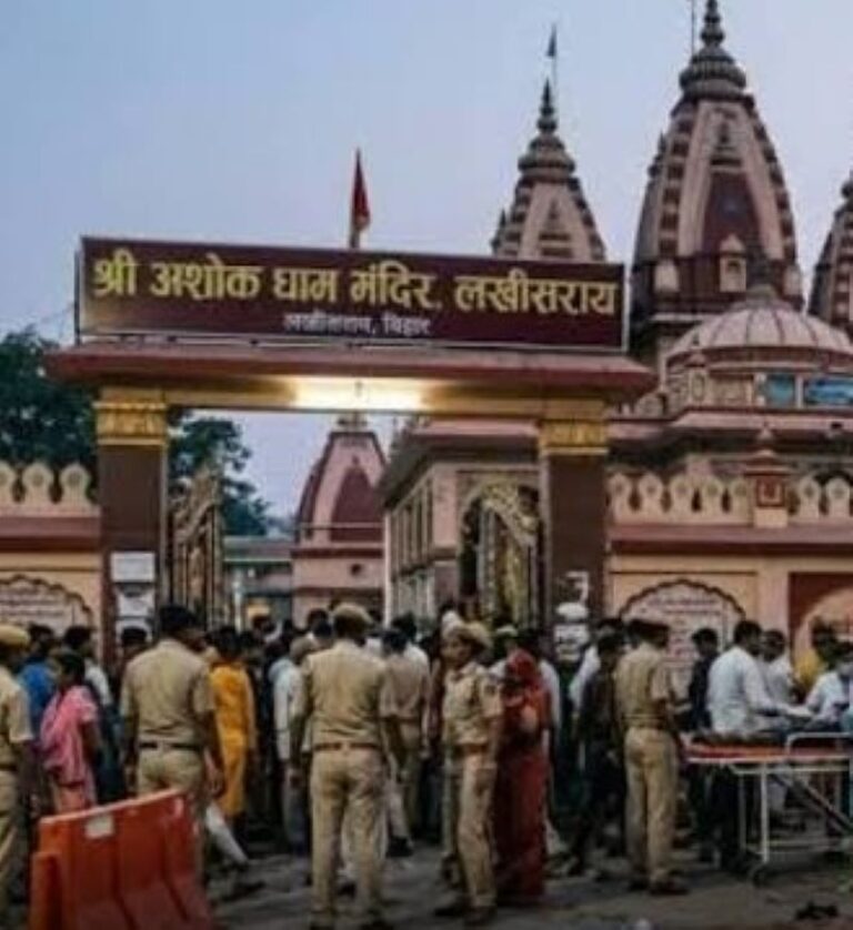 लखीसराय अशोकधाम मंदिर में बड़ा हादसा, 7 श्रद्धालुओं की मौत, 12 से अधिक घायल, बैरिकेडिंग टूटने और करंट की अफवाह से मची भगदड़