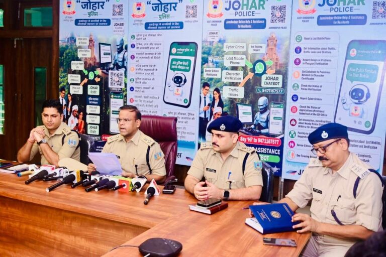‘Johar Police’ चैटबॉट किया लॉन्च, अब व्हाट्सएप पर मिलेंगी जमशेदपुर पुलिस से जुड़ी सभी सेवाएं और जानकारी