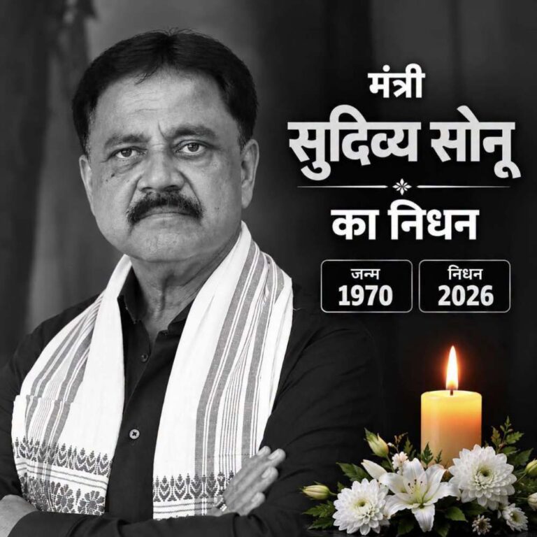 Jharkhand Breaking: झारखंड के उच्च शिक्षा मंत्री सुदिव्य कुमार का हार्ट अटैक से निधन, बीती रात सोते समय अचानक बिगड़ी थी तबीयत