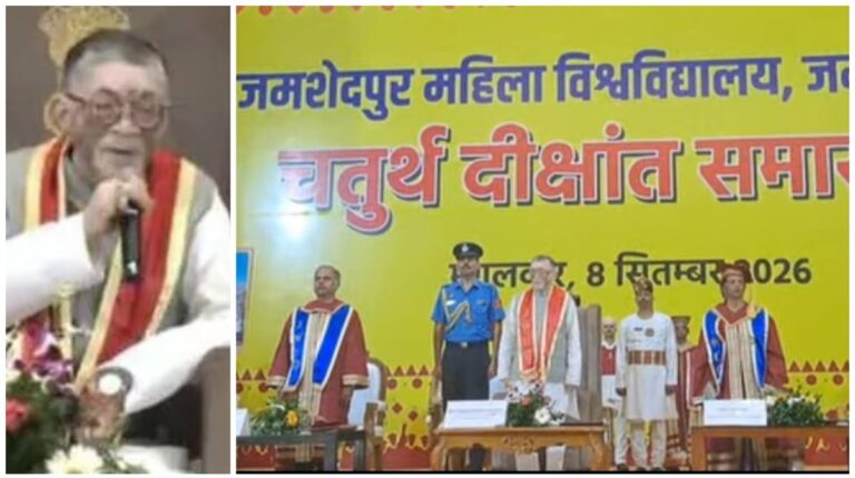 Women’s University Convocation: जमशेदपुर महिला विश्वविद्यालय के दीक्षांत समारोह में बोले राज्यपाल, डिग्री अवसर दे सकती है, लेकिन संस्कार और व्यक्तित्व ही आपको देगी पहचान