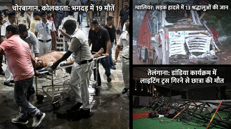 जब खुशियों की गूंज चीखों में बदली, नवरात्रि पर चार बड़े हादसों से देश गमगीन, 37 जानें गई